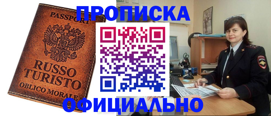 временная прописка в Салавате