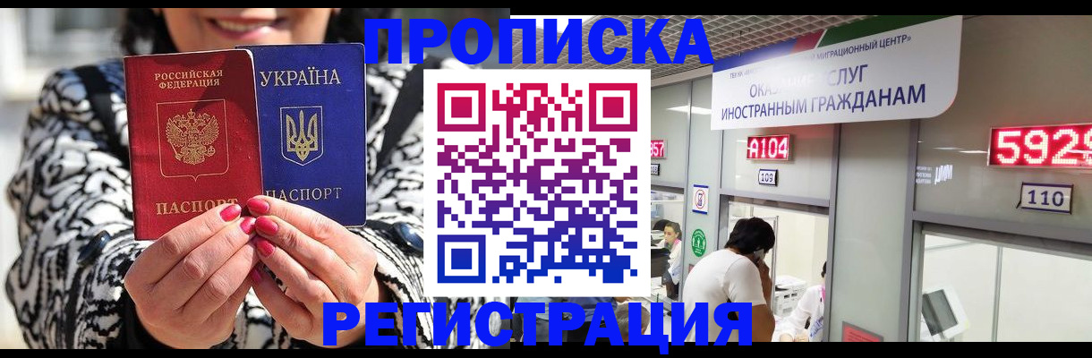 временная регистрация в Салавате