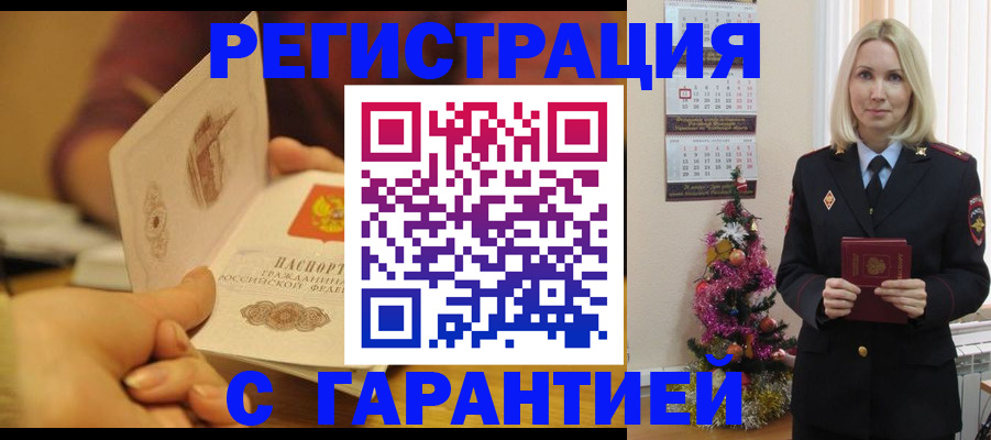 временная регистрация поиск в Салавате