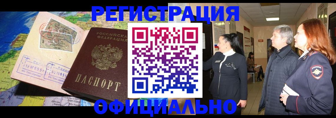 прописка иностранных граждан в Салавате