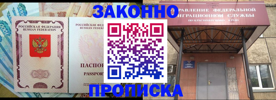 временная прописка в Салавате